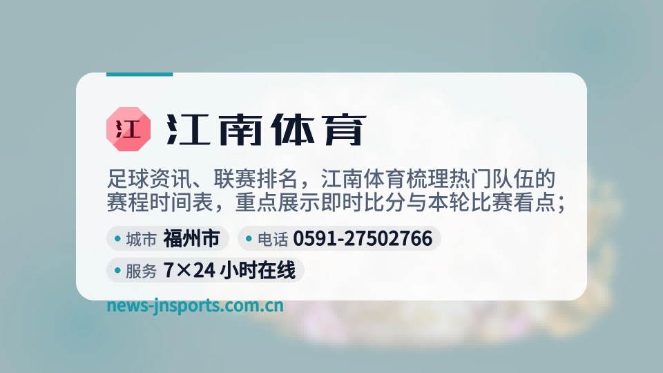 走近江南体育