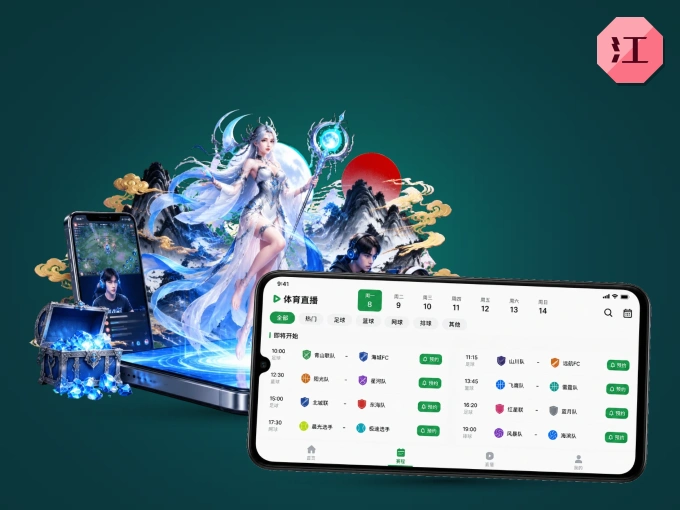 江南体育 APP，热门赛事快速进入
